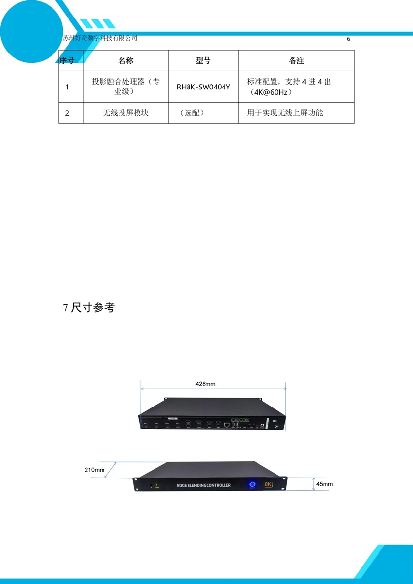 RH8K-SW0404Y投影融合處理器規(guī)格書_page-0006.jpg